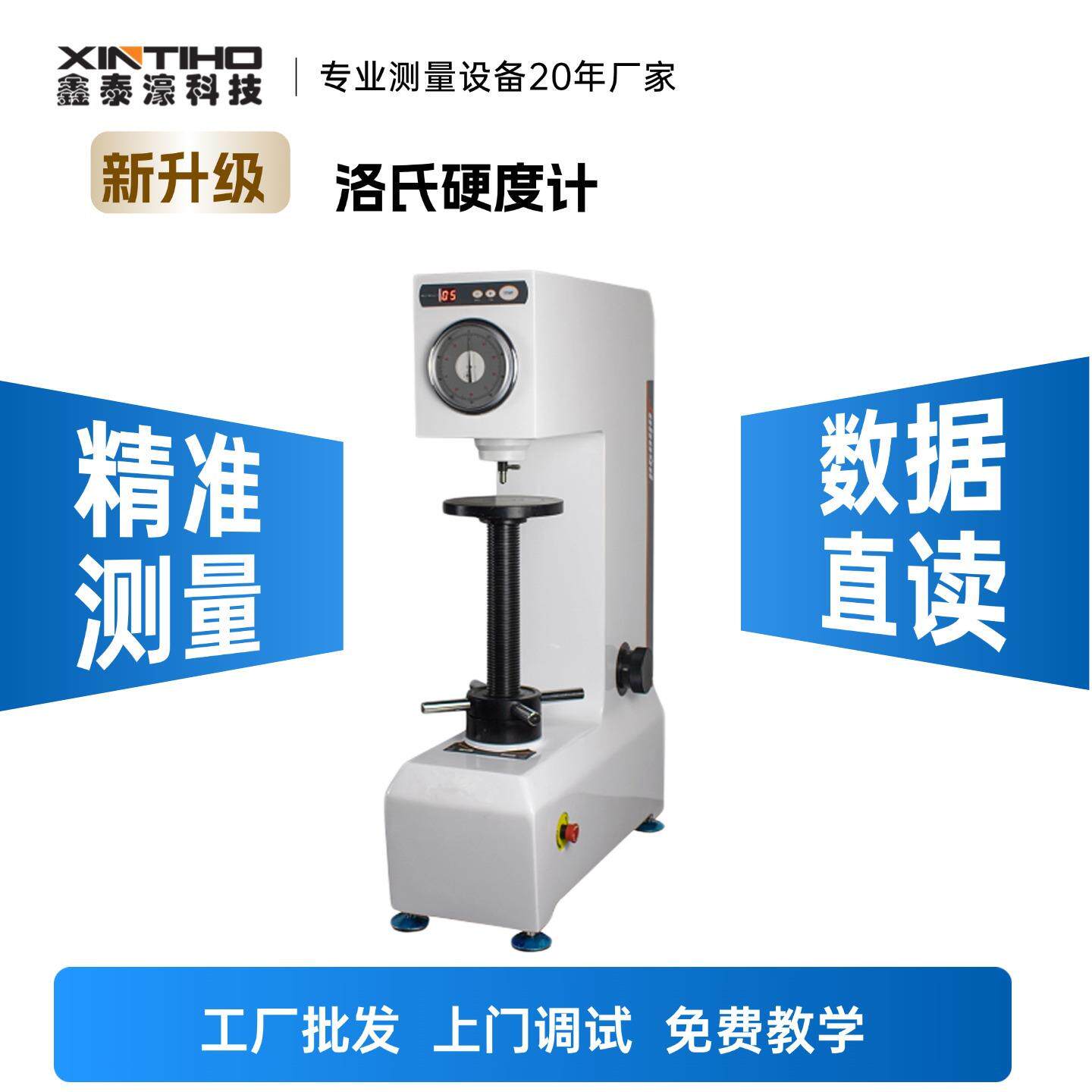 HRM-45DT洛氏硬度计有色金属钢铁锻件模具测试仪