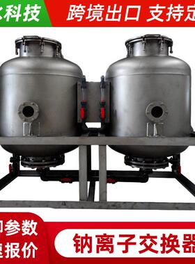 工业全自动软化水设备钠离子反渗透交换器地下水锅炉除水垢软水机