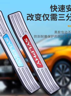 2021款新轩逸2020门槛条汽车用品老款迎宾踏板14代改装饰配件