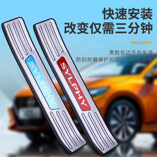 2021款新轩逸2020门槛条汽车用品老款迎宾踏板14代改装饰配件