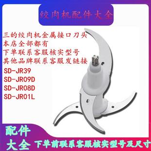 绞肉机通用刀片各大品牌绞肉机刀片配件金正艾美特美菱小浣熊