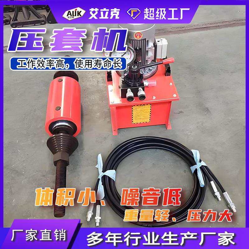 压套机电动液压维修工具压链一体机便携式挖掘机履带拆销器压套机