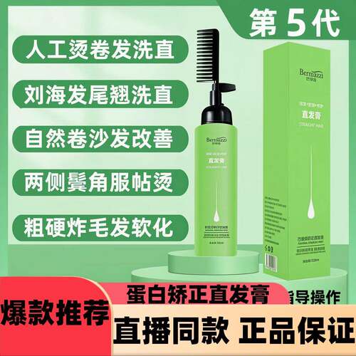 巴曼姿蛋白矫正直发膏免拉免夹家用软化剂柔顺提亮改善毛躁卷d