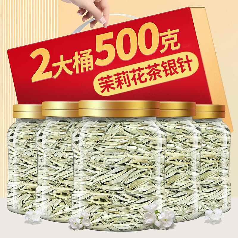 2025新茶广西茉莉花茶王银针浓香特种嫩芽大白毫散茶叶罐装送礼
