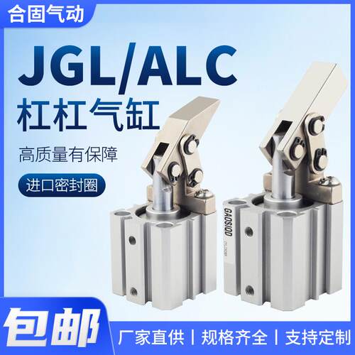 ALC杠杆气缸小型气动JGL摇臂下压夹紧机械夹具JLC25/32/40/50/63