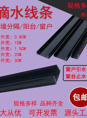 厂家火爆滴水线 线条分格线 线槽阳台止水条PVC塑胶条建筑 外墙粉