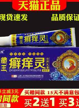 祺臻藏王癣痒灵抑菌乳膏15g癣痒灵乳膏皮肤抑菌软膏外用2464
