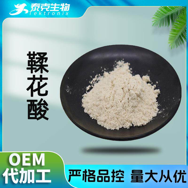 鞣花酸石榴皮98%五倍子提取90%含报送码现货石榴皮提取物
