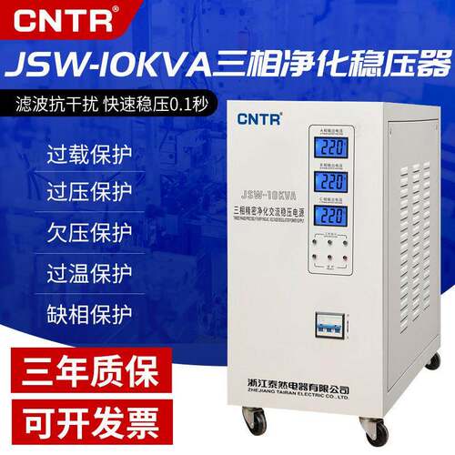 泰然三相380v稳压器精度交流全自动3kva/5/60kw净化稳压电源