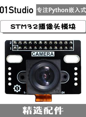 01科技OV2640摄像头模块200万像素 哥伦布STM32F4开发板Python