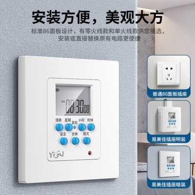 易美佳86型开关面板时控定时器墙装家用智能循环预约定时断电插座
