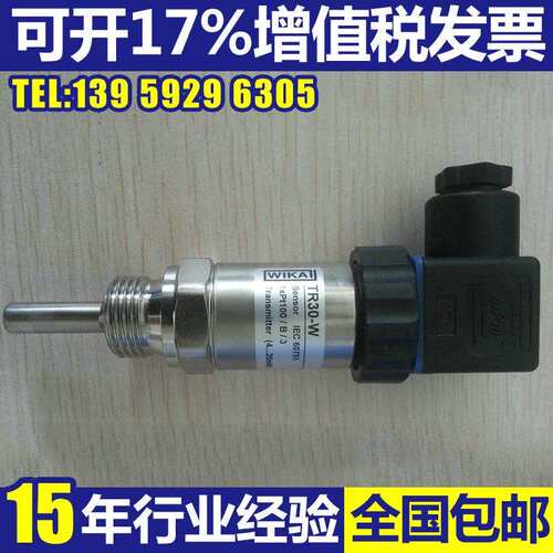 厂家销售德国威卡WIKA一体式温度变送器 智能调温变送器TR30系列