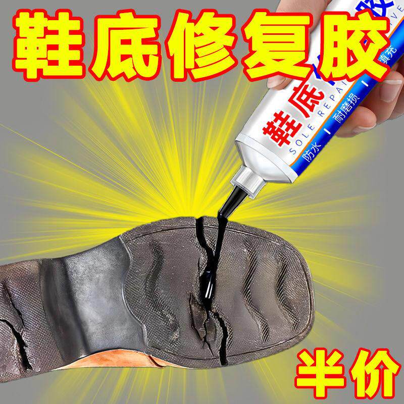 鞋底修补胶填充凝胶堵洞断裂漏水填充修补剂补鞋胶水粘鞋专用胶水