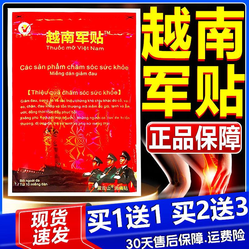 越南老节虎军膏贴越南军贴原装正品旗舰店颈肩腰腿关外用10贴袋昌