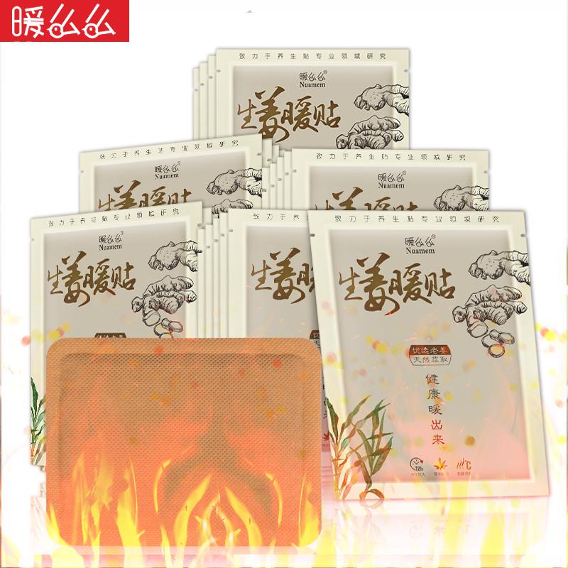 暖么么生姜暖贴宝宝贴膝盖贴女防寒保暖自发热秋冬季暖身暖宝