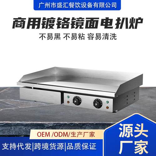 商用镀铬镜面电扒炉铁板炒饭鱿鱼铁板烧机器易清洗摆摊小吃店设备