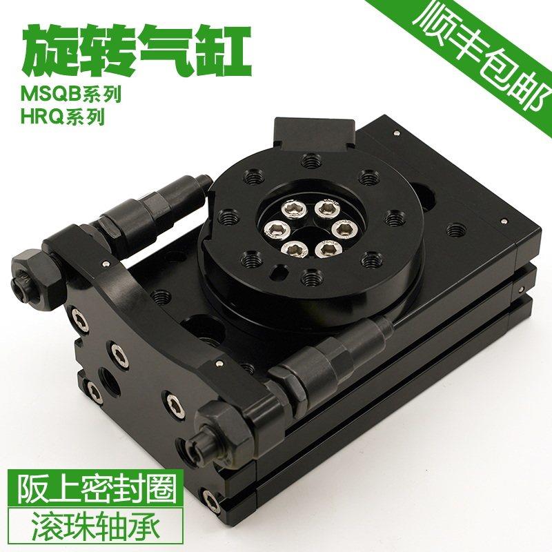 外置缓冲器旋转气缸180度90度摆动HRQ回转夹紧气缸MSQB30/50/70