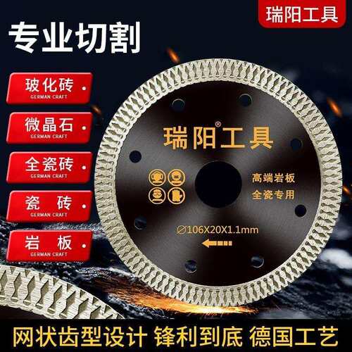 瑞阳1.1mm岩板切割片蜂窝网格瓷砖锯片
