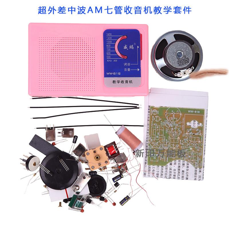 威蜗牌WW818型超外差七管中波AM收音机套件教学生DIY焊接制作组装