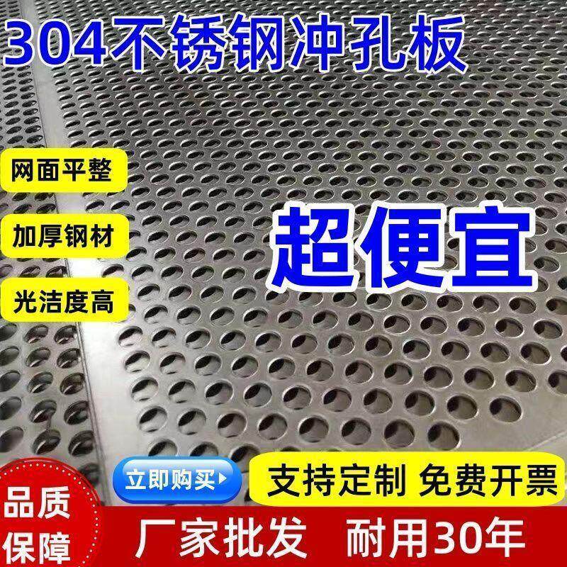 304不锈钢板 圆孔网冲孔网筛过滤板装饰网洞洞网烘培筛网加厚定制