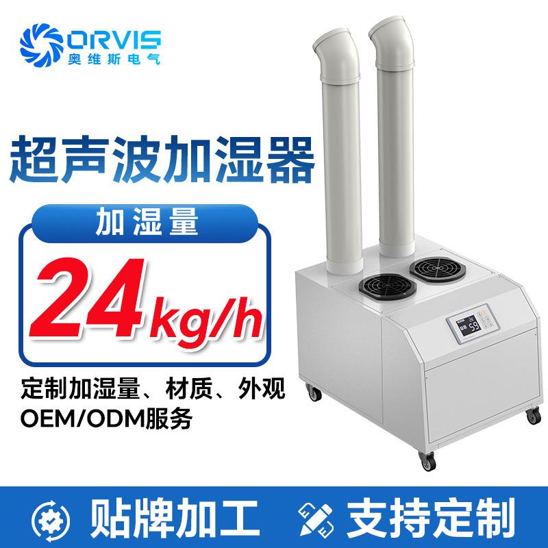 超声波加湿机工业级雾量加湿器雾化器适用蔬菜保鲜纺织喷雾增湿器