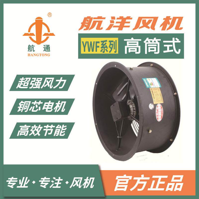 航通牌YWF4E-400 高筒壁式换气扇 新风净化风机工业厨卫不占地