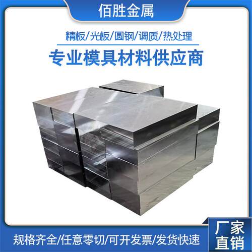 45号钢板精料P20模具钢材H13 CR12MOV圆棒D2 DC53 Q235圆钢光板LD