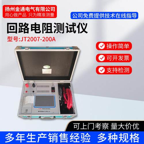 JT2007-200A回路电阻测试仪液晶显示精度智能回路电阻测试仪