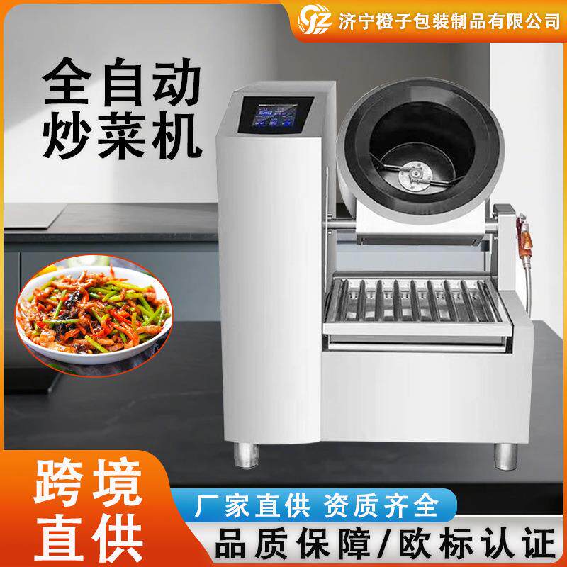 商用全自动炒菜机多功能智能大型炒菜机器人滚筒燃气快餐店炒饭
