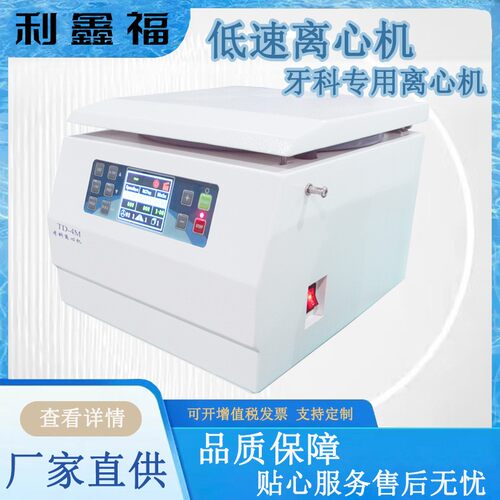 TD-4M低速台式离心机CGFA-PRFi-PRFPRPPRGF牙科专用离心机
