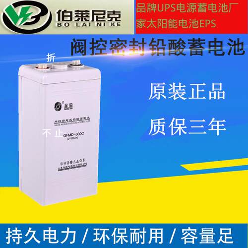 铅酸免维护2V300AH储能发电站直流电源太阳能GFMD-300C圣阳蓄电池
