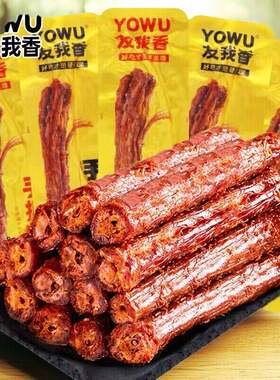 友我香手撕烤脖鸭心鸭翅零食香辣味小包装即食烤脖网红休闲黑鸭味