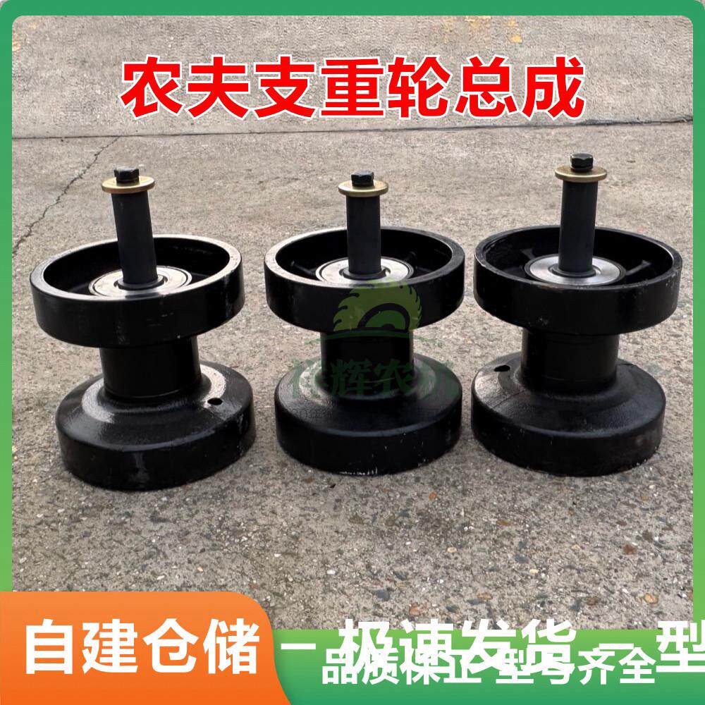 农夫支重轮新款老款902/802/702/502旋耕机支重轮和总成原装原厂