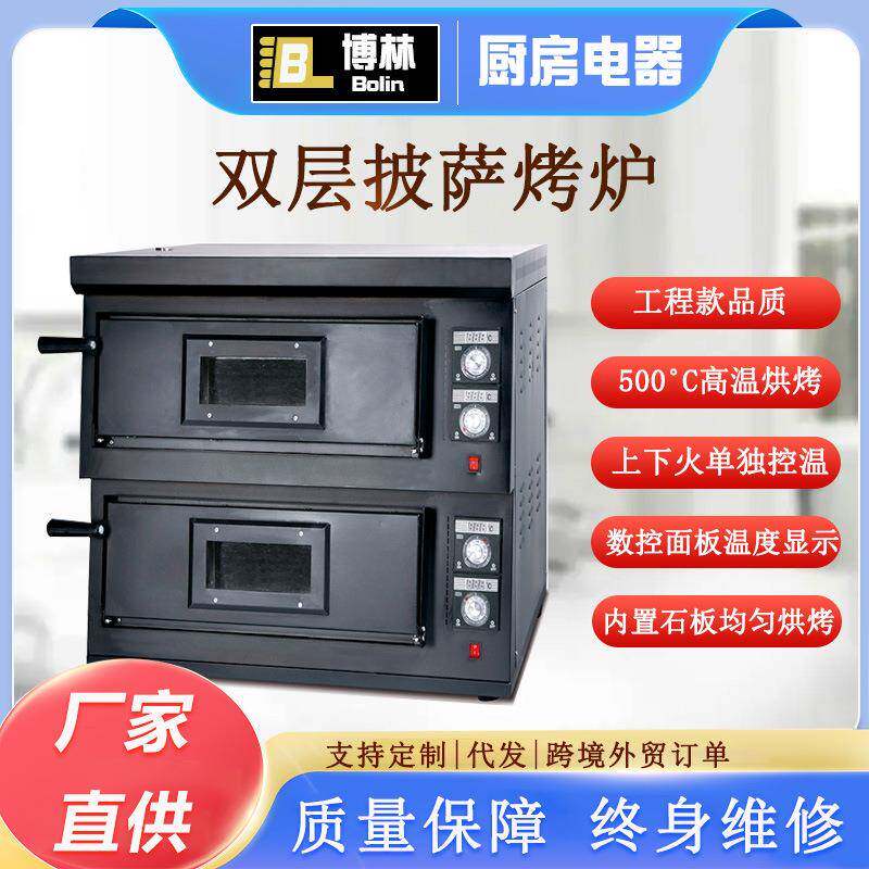 单双层控温比萨炉专业披萨电热烤箱商用食品烘焙设备烤面包蛋挞炉