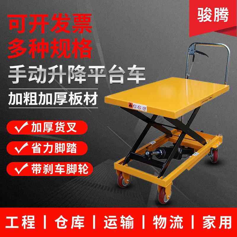手推平台车 脚踏式升降车手推车搬运小平台 手动液压升降平台车,搬运/仓储/物流设备,其他起重搬运设备,淘宝优惠券,粉丝福利购,淘宝优惠卷