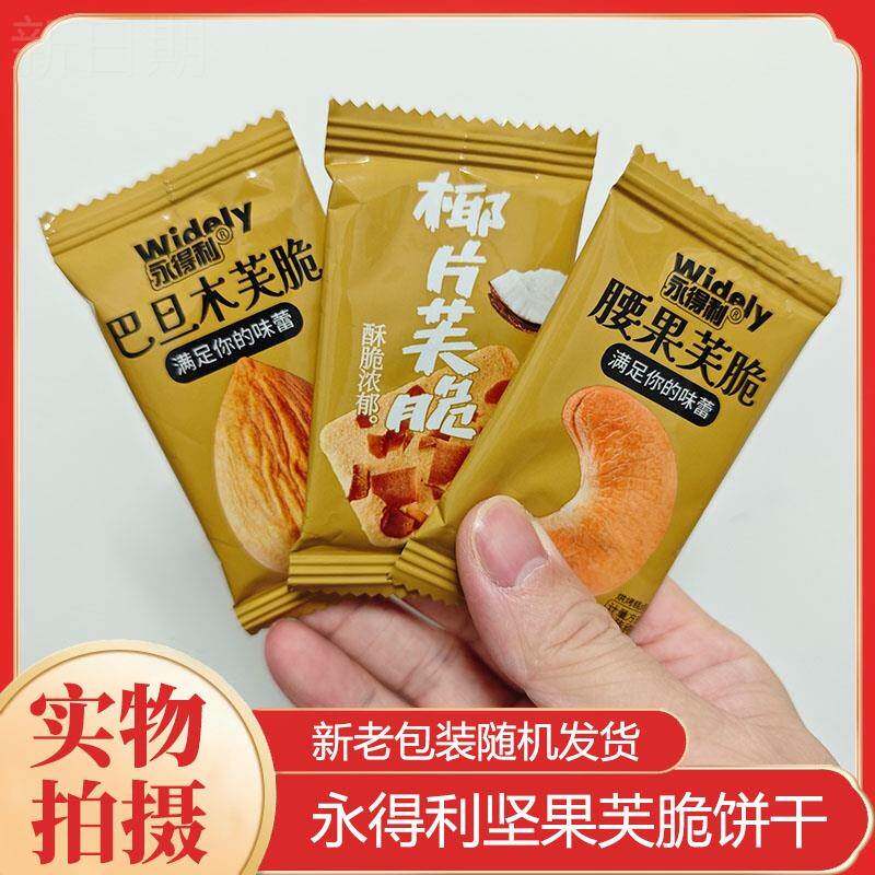 -永得利坚果脆饼腰果巴旦木芙脆干酪蛋糕椰片薄脆饼干可可脆片零