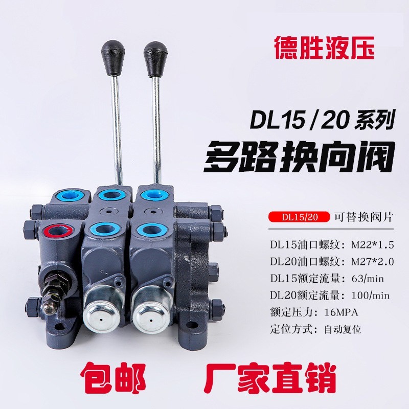多路阀分配器液压厂家DL15 20系列多路换向阀液压分配器多路阀