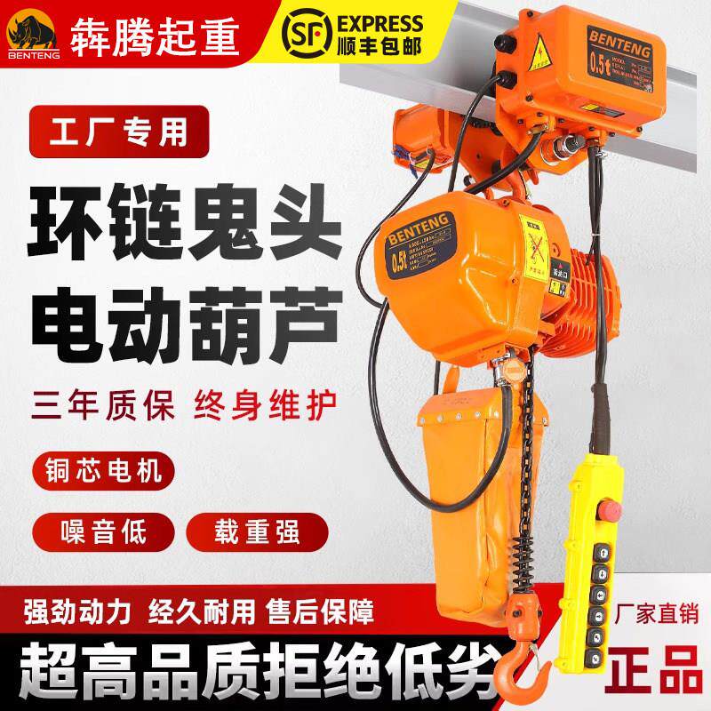 环链电动吊车鬼头款380v1吨2/3/5/10t吨超低式行车吊机链条起重机