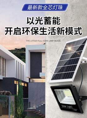 太阳能投光灯户外庭院灯防水室内外新农村照明路灯强光光控