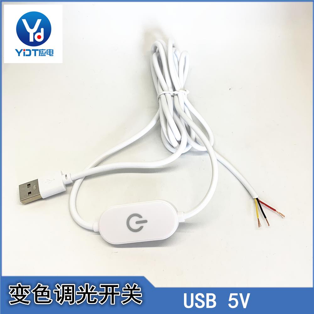 变色开关分段调色调光触控开关USB台灯5VLED灯三档变色触碰式开关