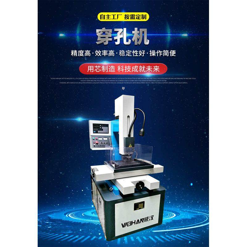 机数穿孔机火花控密电穿孔机供应穿孔机超精苏州小孔放电厂家细孔