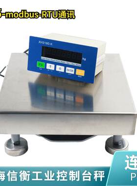 30kg/1g485通讯电子台称 modbus RTU 协议连接PLC电子台秤