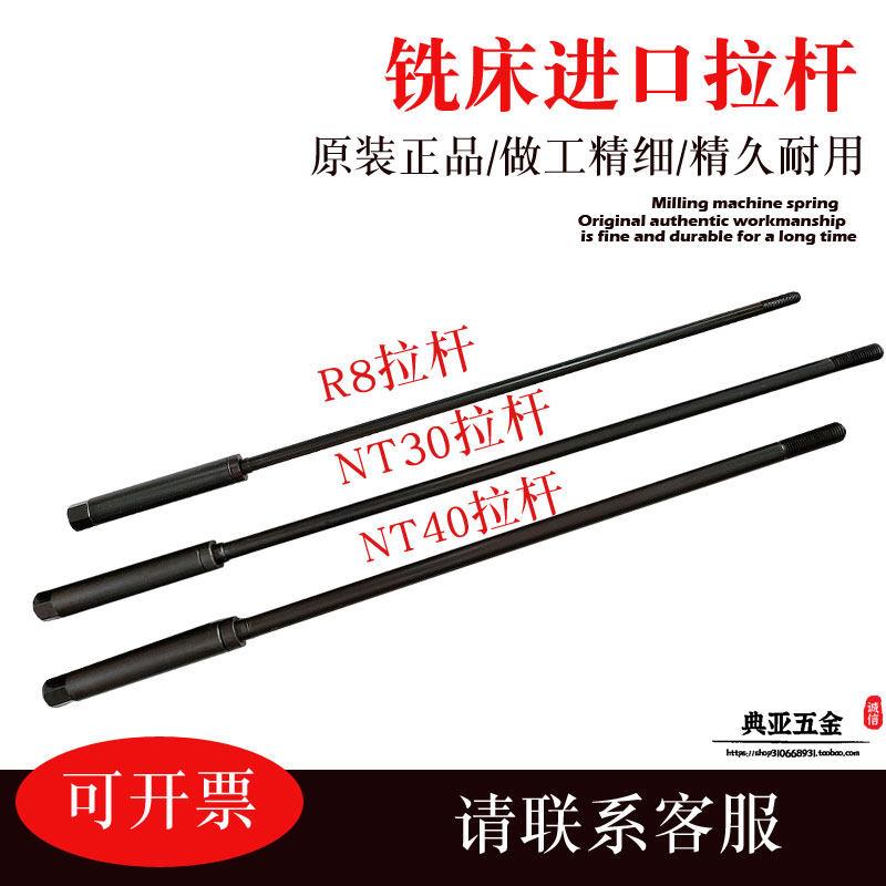 台湾进口加硬铣床配件拉杆螺杆吊杆丝杆R8NT30NT40公英制长柄短柄