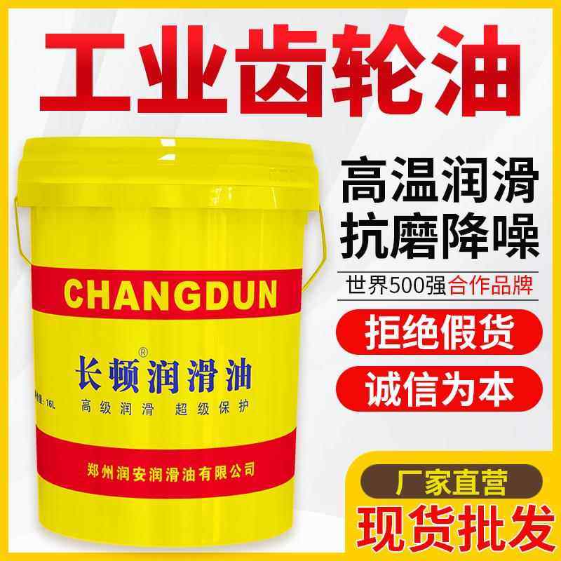 变速箱齿轮油CKCCKD中重负荷100#150#220号机械润滑油16L大桶200L,工业油品/胶粘/化学/实验室用品,工业润滑油,淘宝优惠券,粉丝福利购,淘宝优惠卷