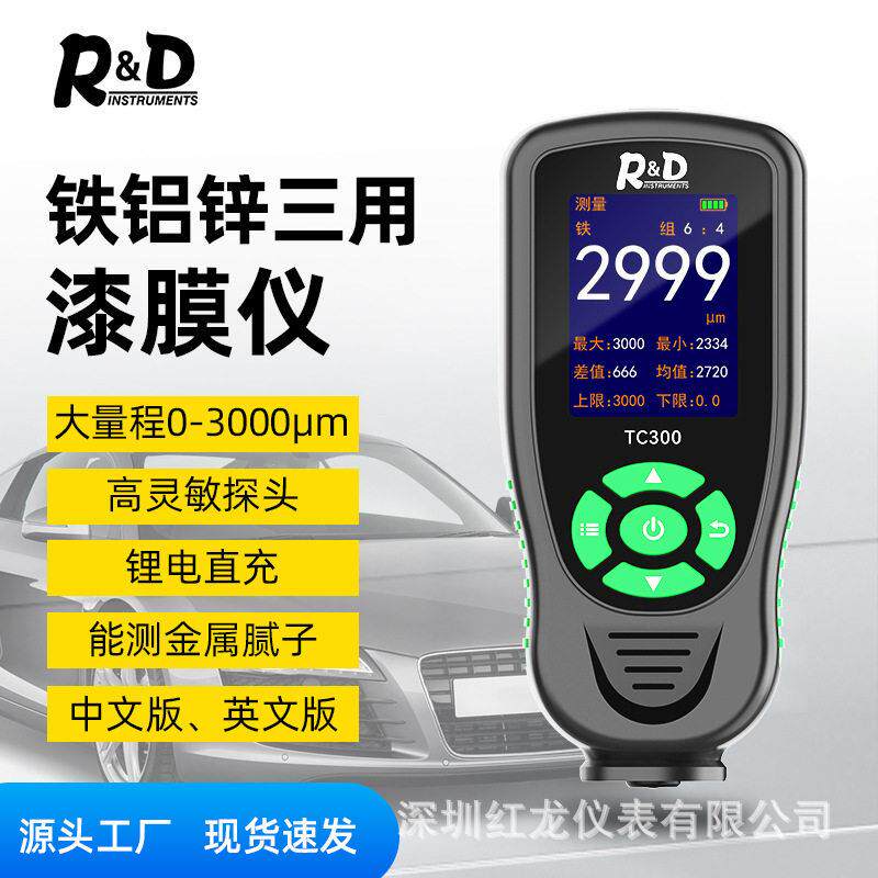 新品精度涂层测厚仪彩屏大量程漆膜仪金属腻子汽车油漆面测厚仪