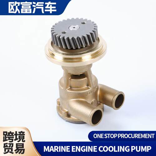 厂家供应船用发动机排水泵发动机海水冷却泵游艇泵铜泵425-5411
