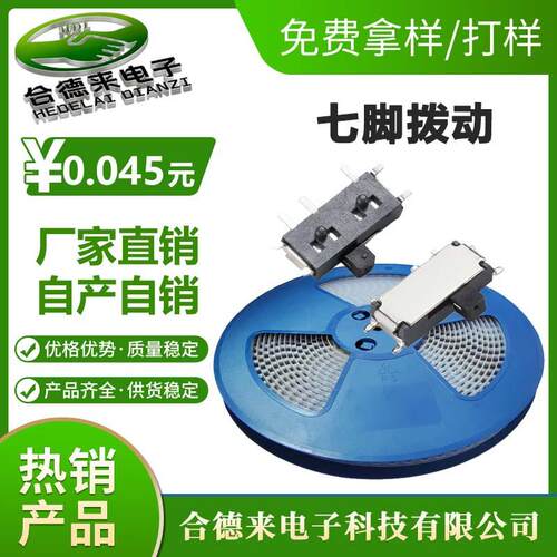 MSK-12C02/01两档七脚拨动1.5柄长黑柄白柄7针滑动开关HDL-