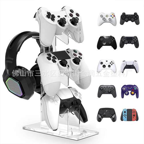 适用PS5/PS4/ps3/ps2/switch pro/xbox游戏手柄耳机展示支架