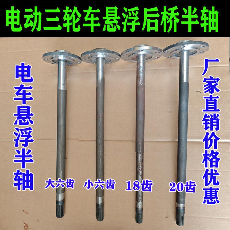 电动三轮车悬浮半轴18齿20齿6齿后桥轴芯 圆盘悬浮传动轴电后轮轴