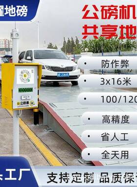 自动智能共享地磅120吨3x16高精度数字大型电子地磅秤100吨公磅机